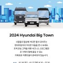 [마감] 현대자동차 상용차 &#39;현대 Big Town&#39; 행사 안내 (서울랜드 입장권 포함) 이미지