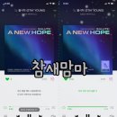 SALUTE : A NEW HOPE 스트리밍 이벤트 이미지
