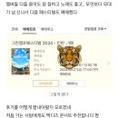 2024 그린캠프페스티벌 후기