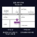 힙짐(HIP GYM) 이미지