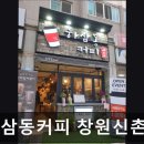 하삼동신촌점