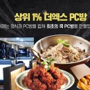 더엑스PC방 이미지