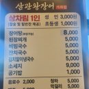 삼관왕장어 가좌점