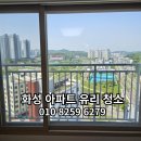 남양루나포레 아파트 | 화성 아파트 유리창 청소(화성남양뉴타운루나포레아파트)