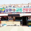 청해물회 이미지