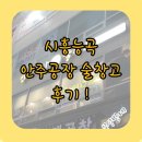 안주공장술창고 이미지