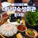 고경례김밥전문점 | 홍대 맛집 감칠맛 폭발 숙성회 전문점 대나무숙성회관 홍대점 광어소금김밥 후기
