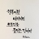 3.12(수) &#34;사랑과 행복이란&#34; 이미지