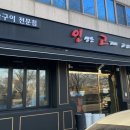인생은 고기서 고기다(인고고) 이미지