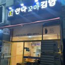 우만동분식맛집 아주대 인근 ‘만나꼬마김밥’ 방문 후기(라볶이,우동,꼬마김밥)