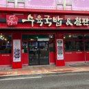 칠구네수육국밥