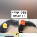 미작헤어블러그