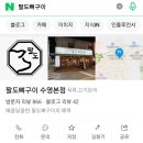 팔도뼈구이 이미지