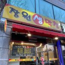 대전 장대동 막창 맛집 장원생막창 유성장대점 후기