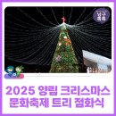 양림 크리스마스 문화축제 | 2025 양림 크리스마스 문화축제, 트리 점화식