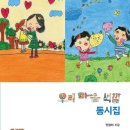 인정이 동시집 《우리마음색깔》지식터 이미지