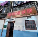 냉삼동삼겹살