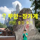 직항 여행 출장 실제 후기 1일차, 2일차&#39; &amp; 6월, 7월...패키지 상품 &amp; 전남, 전북, 광주 광산구 여행사✨
