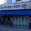 신월전집 - 양천구 남부순환로40길 30 | 신월전집