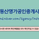 명가공인중개사사무소 네이버블로그