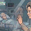 [인생 비상계획서]갑작스러운 사고와 질병은 가족이 대신 결정해야 하는 상황이 될 수 있다. 치료 동의서 서명부터 휴대전화 정보... 이미지