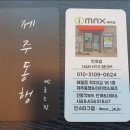 제주동행&아이맥스