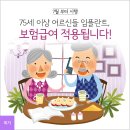 75세 이상 어르신, 7월부터 임플란트 보험급여 적용 이미지