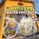 서청주솔브 | 청주 오창찐맛집 무이안