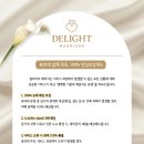 (주)딜라이트 | 축의대 대행업체 딜라이트메리지 전문매니저팀 계약후기