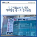 청소작은도서관 이미지