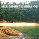 외연도둘레길 | 보령 고대도 가는 법 대천항 배편·시간표·요금·둘레길 트래킹코스 추천 (생생정보 한눈에 반했~섬)