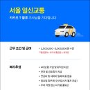 일신교통 이미지