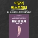 인공지능과 인간의 미래 | 오늘의 책 후기: 먼저 온 미래 - 인공지능이 위협하는 가치