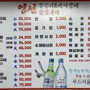 영선꼼장어.바다장어 | 부산영도맛집 영선꼼장어바다장어 후기 및 주차