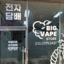 라라베이프 군산전자담배 | 전주 빅베이프 전자담배 외관 리뉴얼 사이니지 시공 후기