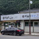 박부자 숯불갈비