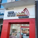 자가제빵선명희피자원종점 이미지