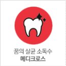 메디크로스 이미지
