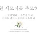 [기초법공동행동/성명서] 수원 세모녀를 추모하며 이미지