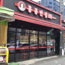 홍콩반점구로항동점 | 중식 땡길땐 여기! 가성비 좋은 푸른수목원 맛집 홍콩반점 0410 구로항동점