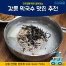 엄마손막국수