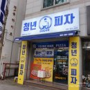 청년피자 대구성서다사점