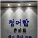 청어람국어학원