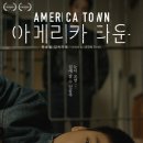아메리카타운 네이버블로그
