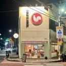 정직한통닭삼도점