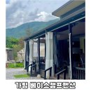 가평 베이스 캠프 펜션 이미지