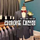 270-3059 | 라비아또 대전점｜대전 맞춤양복, 정장대여 전문점 ꔷ 남자친구 맞춤 셔츠, 타이 선물 후기👔