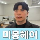 세븐일레븐 수원인계7호점 | 인계동 미용실 미봉헤어 수원인계점 남자펌 이용후기 (주차팁)