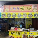 153분식 이미지