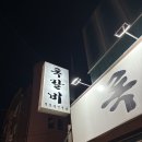 신림ㅣ신림의 자랑 신림 맛집 쪽갈비 ‘록갈비 신림본점’